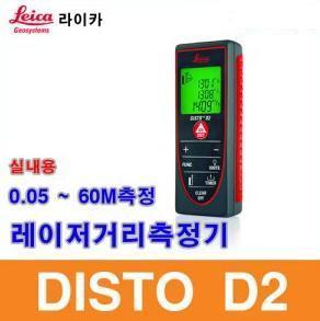 [신품] 라이카 DISTO D2 레이저거리측정기 60M 간접 연속측정 면적 체적 연산측정