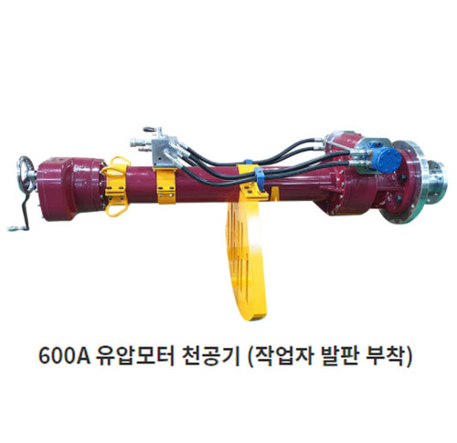 [신품] 600A 유압모터 천공기 (작업자 발판 부착 유,무)  / (부가세 포함가 10%)