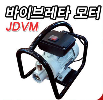 [신품] JDVM 1.2마력 바이브레다/ (부가세 별도)