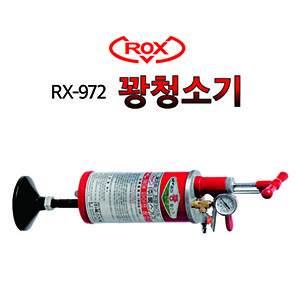 [신품] 꽝청소기 RX-972